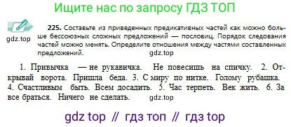 Русский язык, 9 класс Учебник, авторы: Сабитова Зинаида Какбаевна, Бейсембаев Амангельды Ракишевич, издательство Мектеп, Алматы, 2019, страница 143, номер 225, Условие