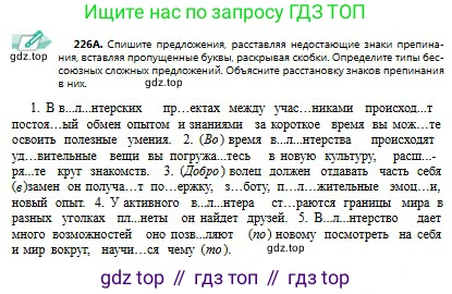 Русский язык, 9 класс Учебник, авторы: Сабитова Зинаида Какбаевна, Бейсембаев Амангельды Ракишевич, издательство Мектеп, Алматы, 2019, страница 143, номер 226, Условие