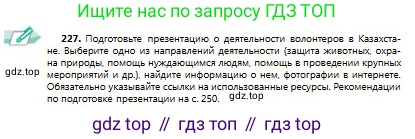 Русский язык, 9 класс Учебник, авторы: Сабитова Зинаида Какбаевна, Бейсембаев Амангельды Ракишевич, издательство Мектеп, Алматы, 2019, страница 144, номер 227, Условие