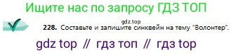Русский язык, 9 класс Учебник, авторы: Сабитова Зинаида Какбаевна, Бейсембаев Амангельды Ракишевич, издательство Мектеп, Алматы, 2019, страница 144, номер 228, Условие
