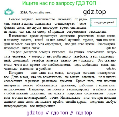 Русский язык, 9 класс Учебник, авторы: Сабитова Зинаида Какбаевна, Бейсембаев Амангельды Ракишевич, издательство Мектеп, Алматы, 2019, страница 148, номер 229, Условие