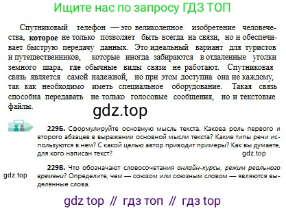 Русский язык, 9 класс Учебник, авторы: Сабитова Зинаида Какбаевна, Бейсембаев Амангельды Ракишевич, издательство Мектеп, Алматы, 2019, страница 148, номер 229, Условие (продолжение 2)