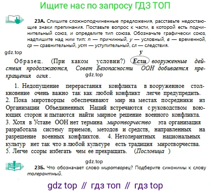 Русский язык, 9 класс Учебник, авторы: Сабитова Зинаида Какбаевна, Бейсембаев Амангельды Ракишевич, издательство Мектеп, Алматы, 2019, страница 18, номер 23, Условие