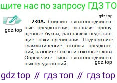 Русский язык, 9 класс Учебник, авторы: Сабитова Зинаида Какбаевна, Бейсембаев Амангельды Ракишевич, издательство Мектеп, Алматы, 2019, страница 149, номер 230, Условие
