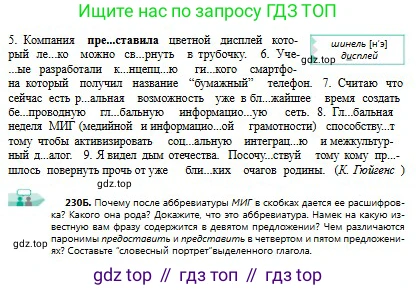 Русский язык, 9 класс Учебник, авторы: Сабитова Зинаида Какбаевна, Бейсембаев Амангельды Ракишевич, издательство Мектеп, Алматы, 2019, страница 149, номер 230, Условие (продолжение 3)