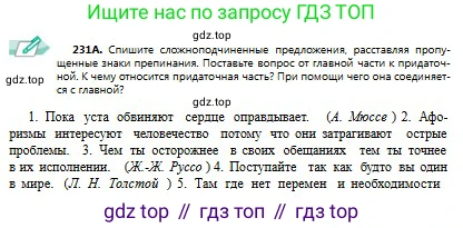 Русский язык, 9 класс Учебник, авторы: Сабитова Зинаида Какбаевна, Бейсембаев Амангельды Ракишевич, издательство Мектеп, Алматы, 2019, страница 150, номер 231, Условие