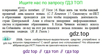 Русский язык, 9 класс Учебник, авторы: Сабитова Зинаида Какбаевна, Бейсембаев Амангельды Ракишевич, издательство Мектеп, Алматы, 2019, страница 150, номер 231, Условие (продолжение 2)