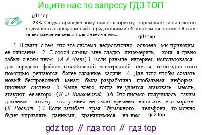 Русский язык, 9 класс Учебник, авторы: Сабитова Зинаида Какбаевна, Бейсембаев Амангельды Ракишевич, издательство Мектеп, Алматы, 2019, страница 152, номер 233, Условие