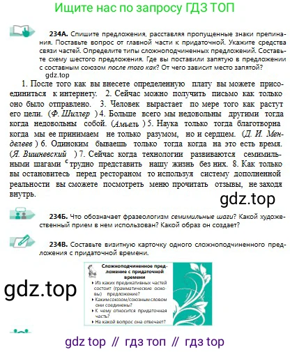 Русский язык, 9 класс Учебник, авторы: Сабитова Зинаида Какбаевна, Бейсембаев Амангельды Ракишевич, издательство Мектеп, Алматы, 2019, страница 153, номер 234, Условие