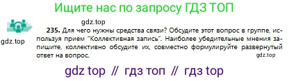 Русский язык, 9 класс Учебник, авторы: Сабитова Зинаида Какбаевна, Бейсембаев Амангельды Ракишевич, издательство Мектеп, Алматы, 2019, страница 153, номер 235, Условие