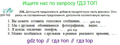 Русский язык, 9 класс Учебник, авторы: Сабитова Зинаида Какбаевна, Бейсембаев Амангельды Ракишевич, издательство Мектеп, Алматы, 2019, страница 153, номер 236, Условие