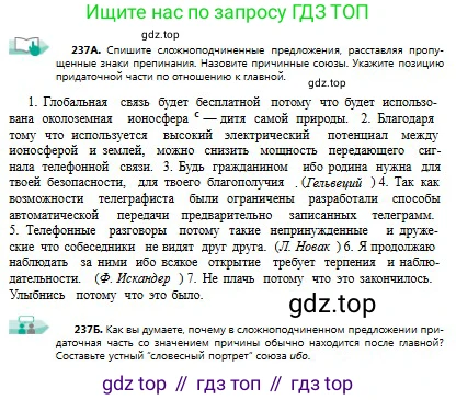 Русский язык, 9 класс Учебник, авторы: Сабитова Зинаида Какбаевна, Бейсембаев Амангельды Ракишевич, издательство Мектеп, Алматы, 2019, страница 154, номер 237, Условие