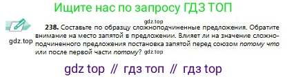 Русский язык, 9 класс Учебник, авторы: Сабитова Зинаида Какбаевна, Бейсембаев Амангельды Ракишевич, издательство Мектеп, Алматы, 2019, страница 154, номер 238, Условие