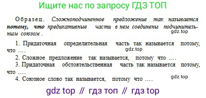 Русский язык, 9 класс Учебник, авторы: Сабитова Зинаида Какбаевна, Бейсембаев Амангельды Ракишевич, издательство Мектеп, Алматы, 2019, страница 154, номер 238, Условие (продолжение 2)