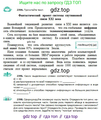 Русский язык, 9 класс Учебник, авторы: Сабитова Зинаида Какбаевна, Бейсембаев Амангельды Ракишевич, издательство Мектеп, Алматы, 2019, страница 155, номер 239, Условие