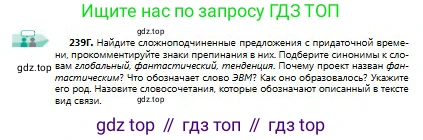 Русский язык, 9 класс Учебник, авторы: Сабитова Зинаида Какбаевна, Бейсембаев Амангельды Ракишевич, издательство Мектеп, Алматы, 2019, страница 155, номер 239, Условие (продолжение 2)