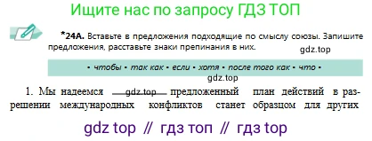 Русский язык, 9 класс Учебник, авторы: Сабитова Зинаида Какбаевна, Бейсембаев Амангельды Ракишевич, издательство Мектеп, Алматы, 2019, страница 18, номер 24, Условие