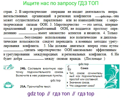 Русский язык, 9 класс Учебник, авторы: Сабитова Зинаида Какбаевна, Бейсембаев Амангельды Ракишевич, издательство Мектеп, Алматы, 2019, страница 18, номер 24, Условие (продолжение 2)