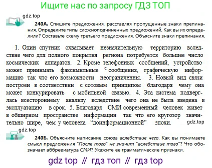 Русский язык, 9 класс Учебник, авторы: Сабитова Зинаида Какбаевна, Бейсембаев Амангельды Ракишевич, издательство Мектеп, Алматы, 2019, страница 156, номер 240, Условие