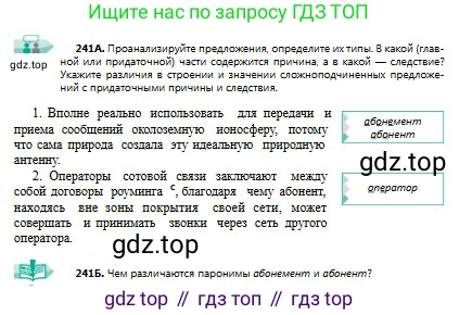 Русский язык, 9 класс Учебник, авторы: Сабитова Зинаида Какбаевна, Бейсембаев Амангельды Ракишевич, издательство Мектеп, Алматы, 2019, страница 157, номер 241, Условие