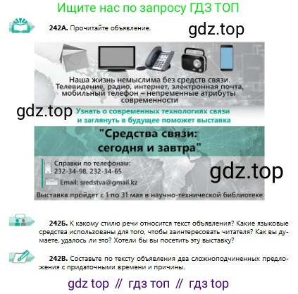 Русский язык, 9 класс Учебник, авторы: Сабитова Зинаида Какбаевна, Бейсембаев Амангельды Ракишевич, издательство Мектеп, Алматы, 2019, страница 157, номер 242, Условие
