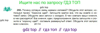 Русский язык, 9 класс Учебник, авторы: Сабитова Зинаида Какбаевна, Бейсембаев Амангельды Ракишевич, издательство Мектеп, Алматы, 2019, страница 158, номер 243, Условие