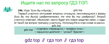 Русский язык, 9 класс Учебник, авторы: Сабитова Зинаида Какбаевна, Бейсембаев Амангельды Ракишевич, издательство Мектеп, Алматы, 2019, страница 159, номер 246, Условие