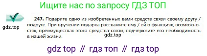 Русский язык, 9 класс Учебник, авторы: Сабитова Зинаида Какбаевна, Бейсембаев Амангельды Ракишевич, издательство Мектеп, Алматы, 2019, страница 159, номер 247, Условие