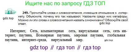 Русский язык, 9 класс Учебник, авторы: Сабитова Зинаида Какбаевна, Бейсембаев Амангельды Ракишевич, издательство Мектеп, Алматы, 2019, страница 161, номер 249, Условие