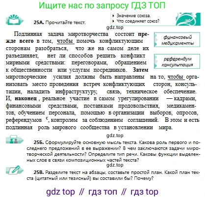 Русский язык, 9 класс Учебник, авторы: Сабитова Зинаида Какбаевна, Бейсембаев Амангельды Ракишевич, издательство Мектеп, Алматы, 2019, страница 19, номер 25, Условие