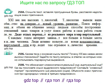 Русский язык, 9 класс Учебник, авторы: Сабитова Зинаида Какбаевна, Бейсембаев Амангельды Ракишевич, издательство Мектеп, Алматы, 2019, страница 161, номер 250, Условие