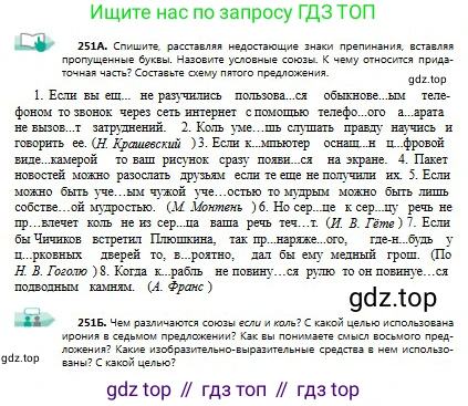 Русский язык, 9 класс Учебник, авторы: Сабитова Зинаида Какбаевна, Бейсембаев Амангельды Ракишевич, издательство Мектеп, Алматы, 2019, страница 162, номер 251, Условие
