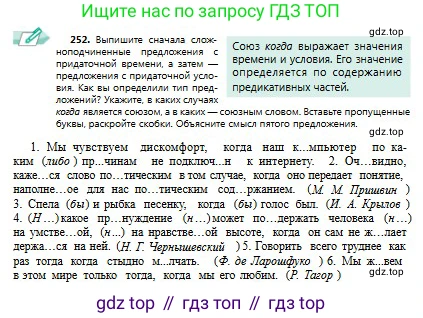 Русский язык, 9 класс Учебник, авторы: Сабитова Зинаида Какбаевна, Бейсембаев Амангельды Ракишевич, издательство Мектеп, Алматы, 2019, страница 162, номер 252, Условие
