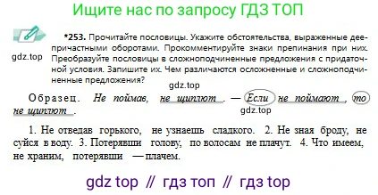 Русский язык, 9 класс Учебник, авторы: Сабитова Зинаида Какбаевна, Бейсембаев Амангельды Ракишевич, издательство Мектеп, Алматы, 2019, страница 163, номер 253, Условие