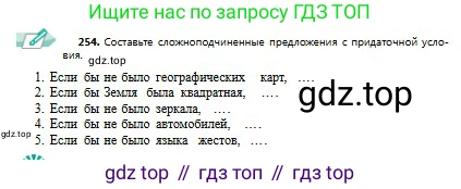 Русский язык, 9 класс Учебник, авторы: Сабитова Зинаида Какбаевна, Бейсембаев Амангельды Ракишевич, издательство Мектеп, Алматы, 2019, страница 163, номер 254, Условие