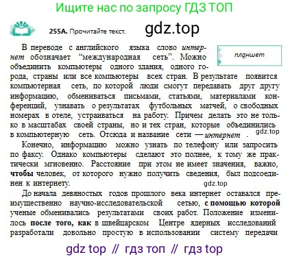 Русский язык, 9 класс Учебник, авторы: Сабитова Зинаида Какбаевна, Бейсембаев Амангельды Ракишевич, издательство Мектеп, Алматы, 2019, страница 163, номер 255, Условие