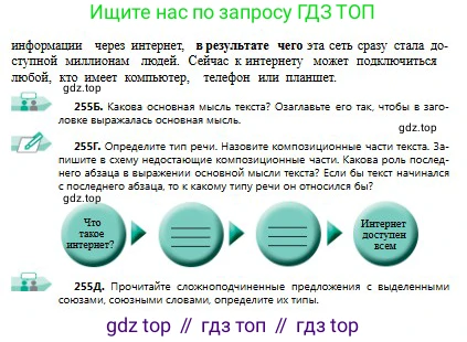 Русский язык, 9 класс Учебник, авторы: Сабитова Зинаида Какбаевна, Бейсембаев Амангельды Ракишевич, издательство Мектеп, Алматы, 2019, страница 163, номер 255, Условие (продолжение 2)