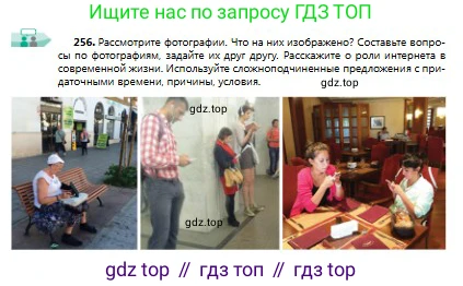 Русский язык, 9 класс Учебник, авторы: Сабитова Зинаида Какбаевна, Бейсембаев Амангельды Ракишевич, издательство Мектеп, Алматы, 2019, страница 164, номер 256, Условие
