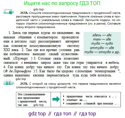 Русский язык, 9 класс Учебник, авторы: Сабитова Зинаида Какбаевна, Бейсембаев Амангельды Ракишевич, издательство Мектеп, Алматы, 2019, страница 165, номер 257, Условие