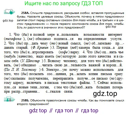Русский язык, 9 класс Учебник, авторы: Сабитова Зинаида Какбаевна, Бейсембаев Амангельды Ракишевич, издательство Мектеп, Алматы, 2019, страница 166, номер 258, Условие