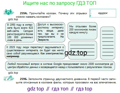 Русский язык, 9 класс Учебник, авторы: Сабитова Зинаида Какбаевна, Бейсембаев Амангельды Ракишевич, издательство Мектеп, Алматы, 2019, страница 166, номер 259, Условие