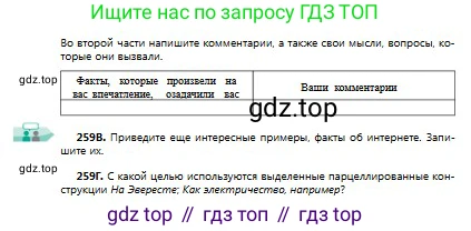 Русский язык, 9 класс Учебник, авторы: Сабитова Зинаида Какбаевна, Бейсембаев Амангельды Ракишевич, издательство Мектеп, Алматы, 2019, страница 166, номер 259, Условие (продолжение 2)