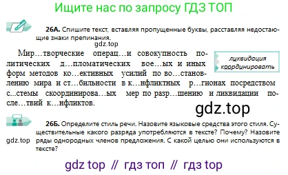Русский язык, 9 класс Учебник, авторы: Сабитова Зинаида Какбаевна, Бейсембаев Амангельды Ракишевич, издательство Мектеп, Алматы, 2019, страница 20, номер 26, Условие