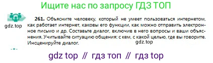 Русский язык, 9 класс Учебник, авторы: Сабитова Зинаида Какбаевна, Бейсембаев Амангельды Ракишевич, издательство Мектеп, Алматы, 2019, страница 167, номер 261, Условие