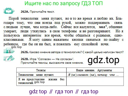 Русский язык, 9 класс Учебник, авторы: Сабитова Зинаида Какбаевна, Бейсембаев Амангельды Ракишевич, издательство Мектеп, Алматы, 2019, страница 167, номер 262, Условие