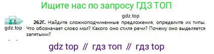 Русский язык, 9 класс Учебник, авторы: Сабитова Зинаида Какбаевна, Бейсембаев Амангельды Ракишевич, издательство Мектеп, Алматы, 2019, страница 167, номер 262, Условие (продолжение 2)