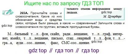 Русский язык, 9 класс Учебник, авторы: Сабитова Зинаида Какбаевна, Бейсембаев Амангельды Ракишевич, издательство Мектеп, Алматы, 2019, страница 169, номер 265, Условие