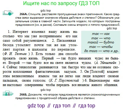 Русский язык, 9 класс Учебник, авторы: Сабитова Зинаида Какбаевна, Бейсембаев Амангельды Ракишевич, издательство Мектеп, Алматы, 2019, страница 170, номер 266, Условие