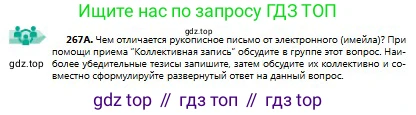 Русский язык, 9 класс Учебник, авторы: Сабитова Зинаида Какбаевна, Бейсембаев Амангельды Ракишевич, издательство Мектеп, Алматы, 2019, страница 170, номер 267, Условие