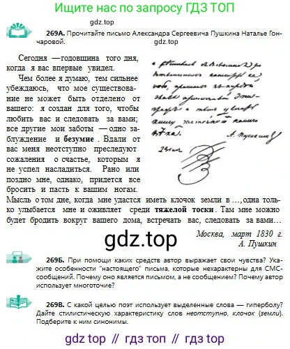 Русский язык, 9 класс Учебник, авторы: Сабитова Зинаида Какбаевна, Бейсембаев Амангельды Ракишевич, издательство Мектеп, Алматы, 2019, страница 172, номер 269, Условие
